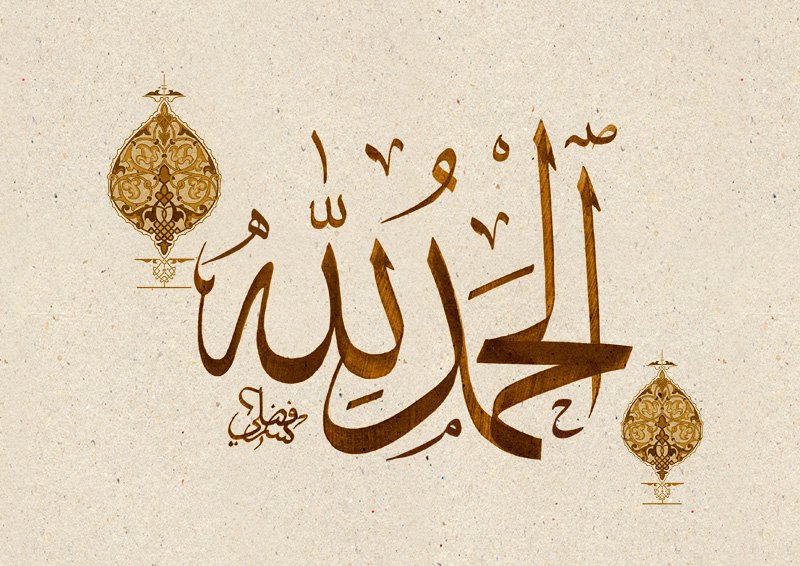 alhamdulillah-1.jpg