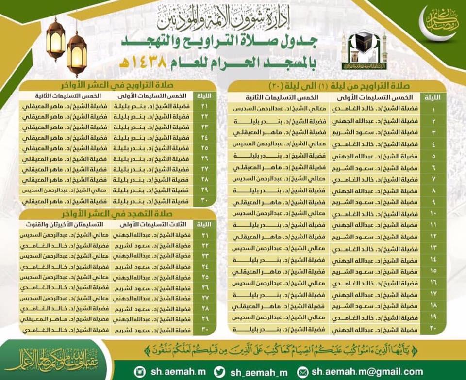 18622692 370506726684151 816912474359751 1 - Imaams of the Haramain - Part XV - Ramadhan 1436-1440 AH