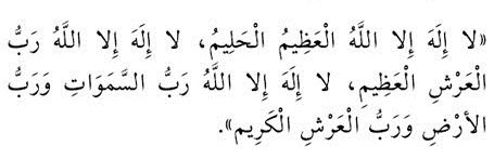 2 1 - Dua For Hardship