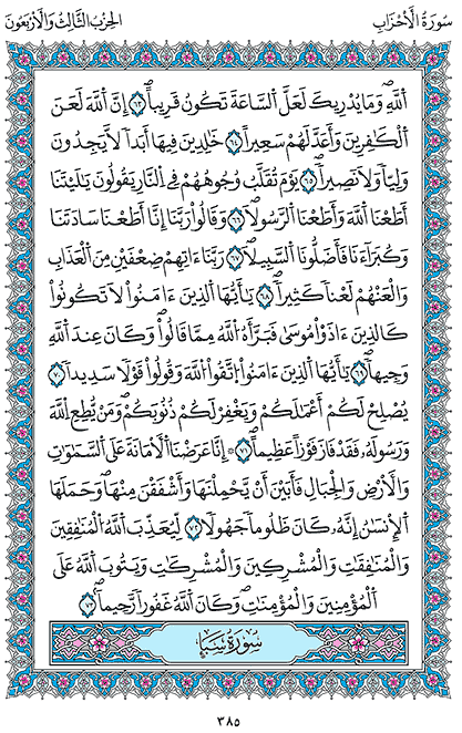 image 9 - Preservation of Qur'an