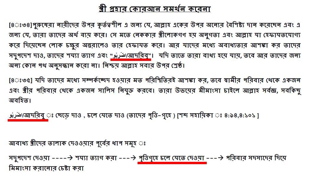 40536724 243337259718083 337509805697322 1 - কোরআন ৪ঃ৩৪ ও স্ত্রী-প্রহার