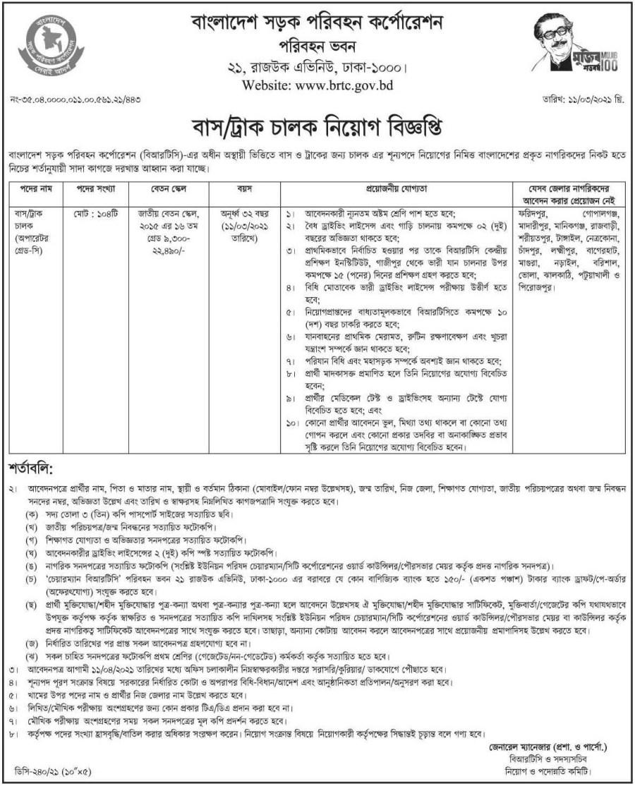 BangladeshRoadTransportCorporationBRTCJo-1.jpg