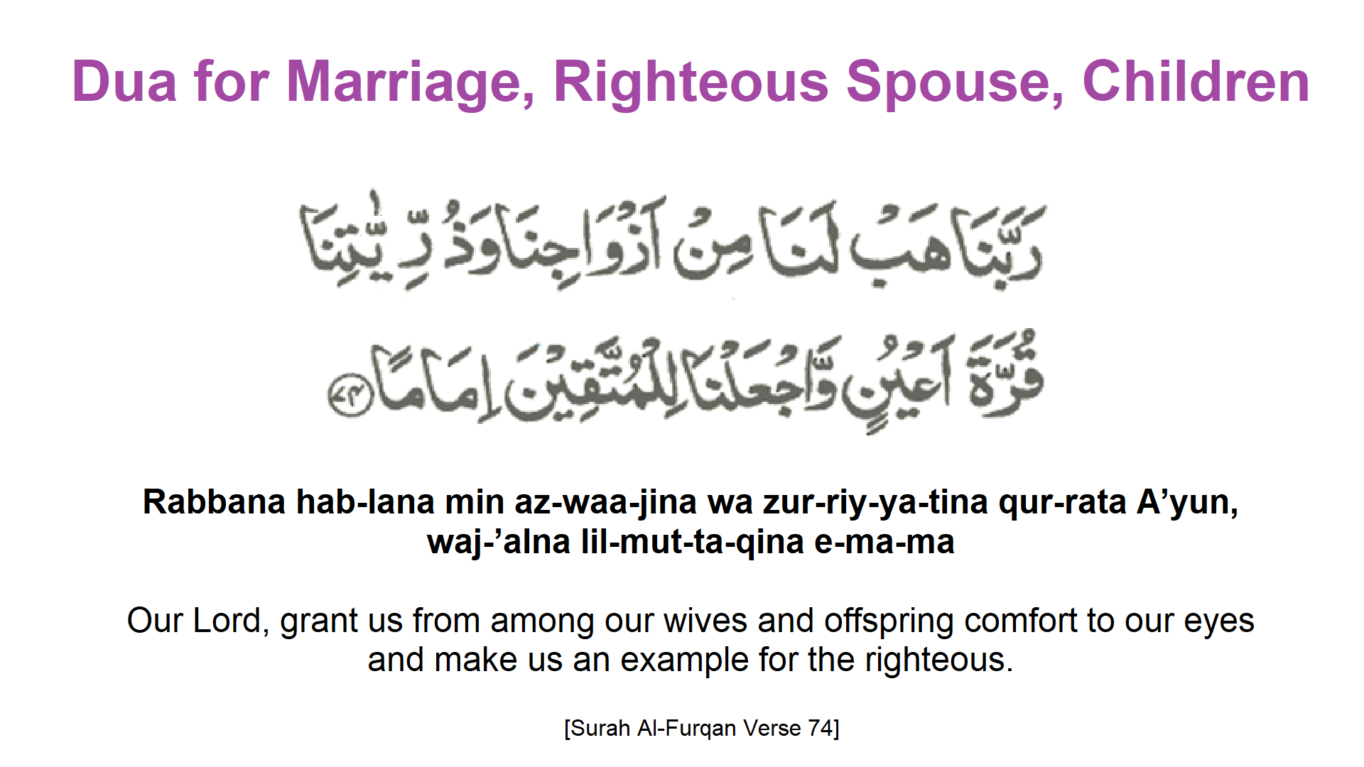 Dua for Marriage Righteous Spouse Childr 1 - Dua for Marriage, Righteous Spouse, Children