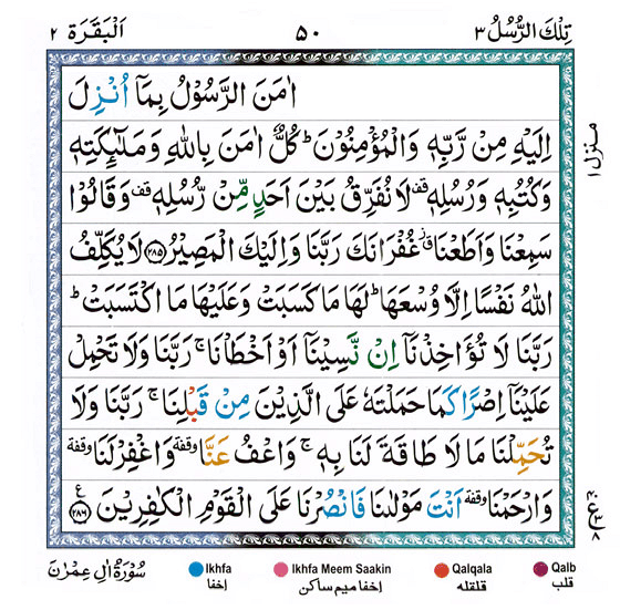 lastversesoftheAlBaqarah-1.png